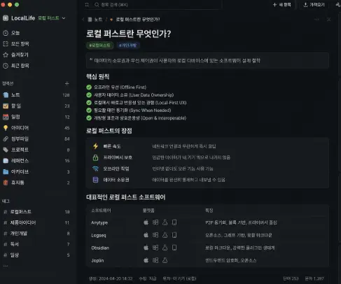 로컬 퍼스트 소프트웨어